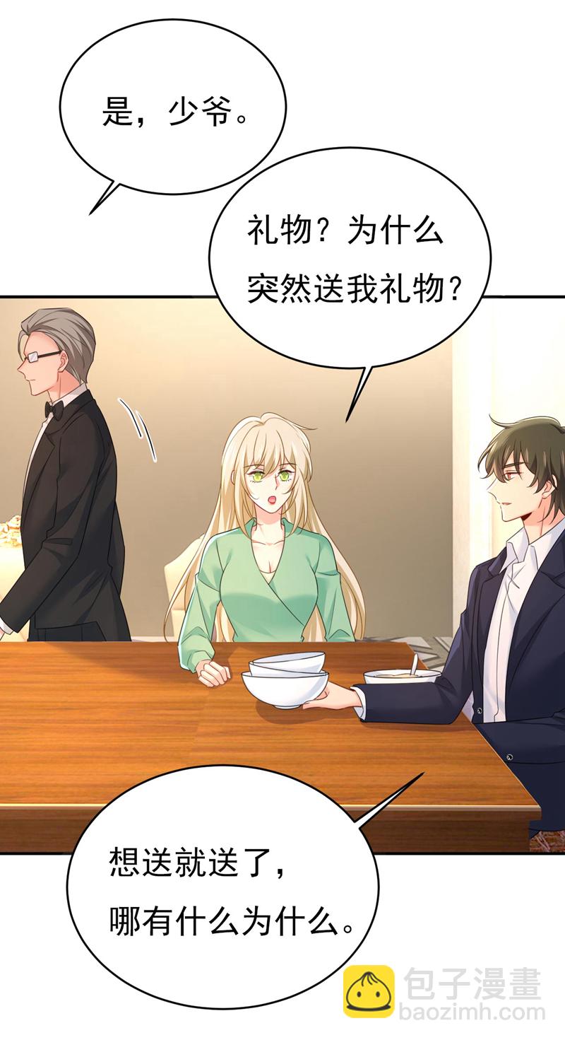 🍘我的男人是个偏执狂 第602话 他这是什么意思？ 第12页