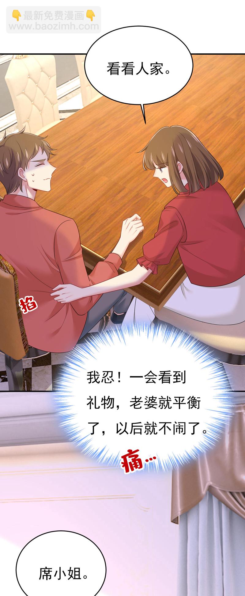 🍘我的男人是个偏执狂 第602话 他这是什么意思？ 第13页