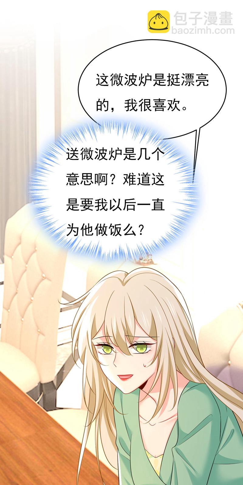 🍘我的男人是个偏执狂 第602话 他这是什么意思？ 第23页