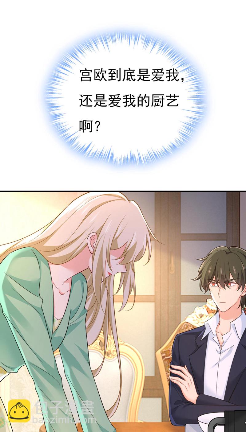 🍘我的男人是个偏执狂 第602话 他这是什么意思？ 第25页