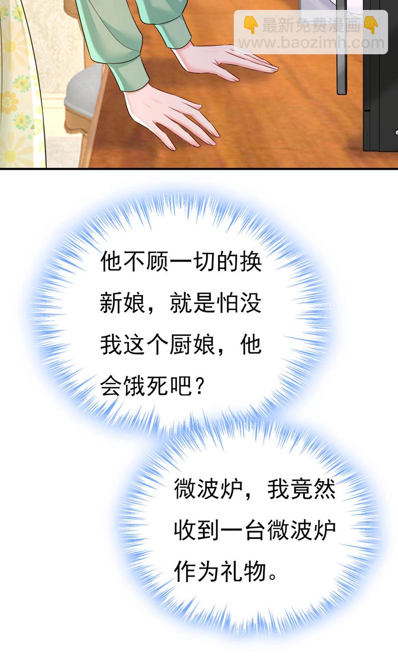 🍘我的男人是个偏执狂 第602话 他这是什么意思？ 第26页