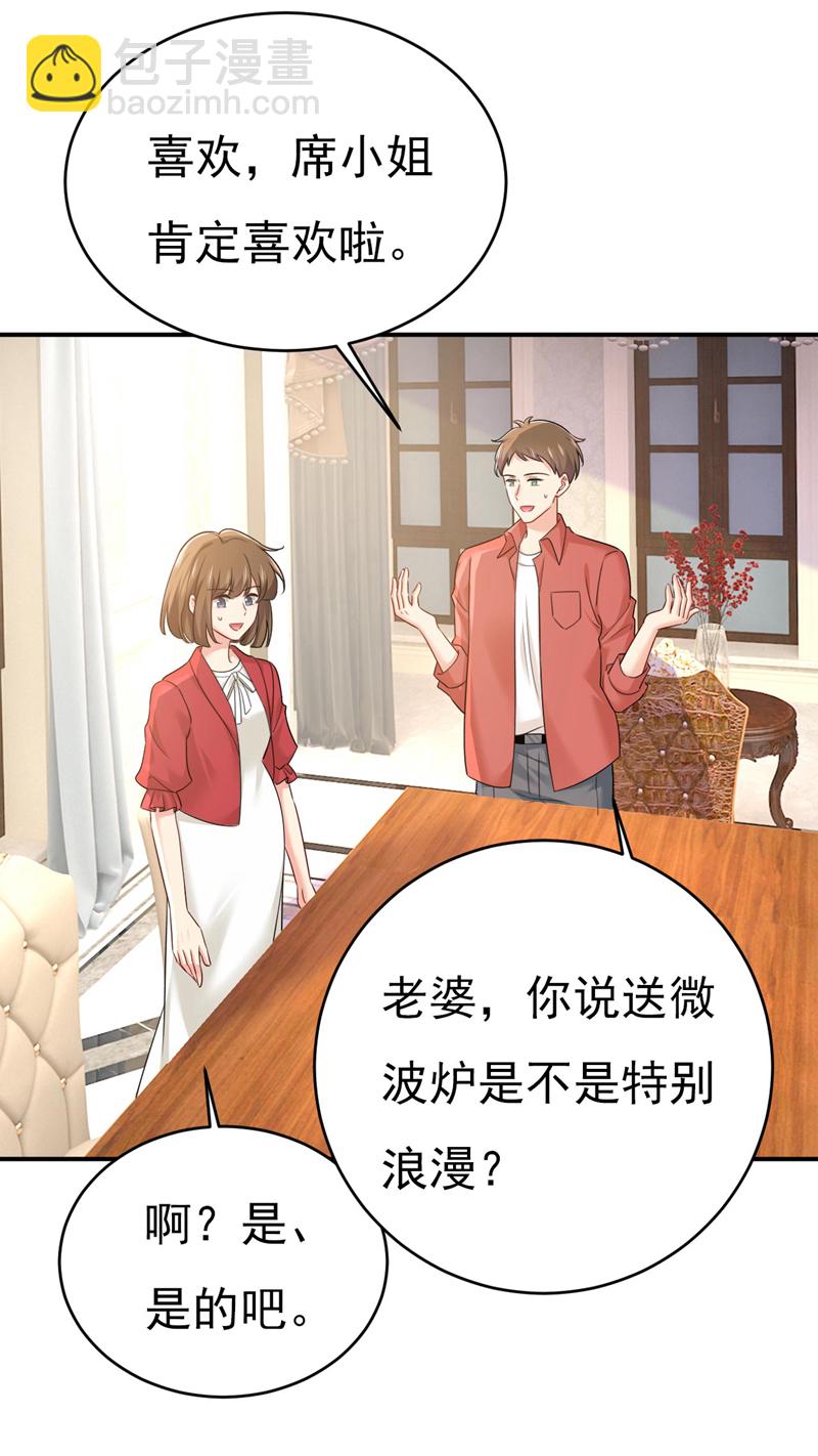 🍘我的男人是个偏执狂 第602话 他这是什么意思？ 第28页