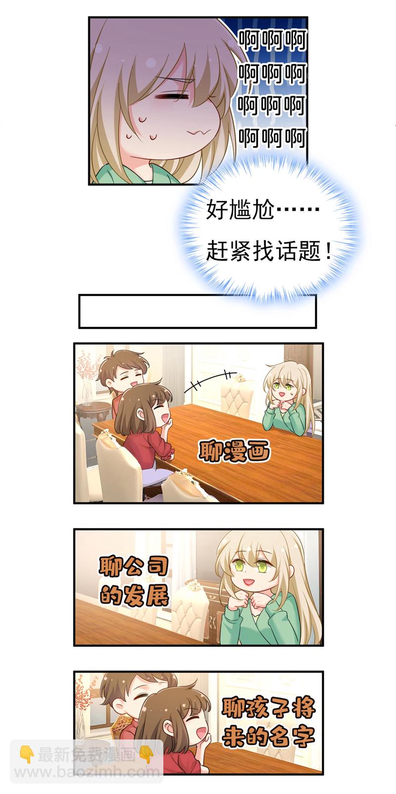 🍘我的男人是个偏执狂 第602话 他这是什么意思？ 第3页