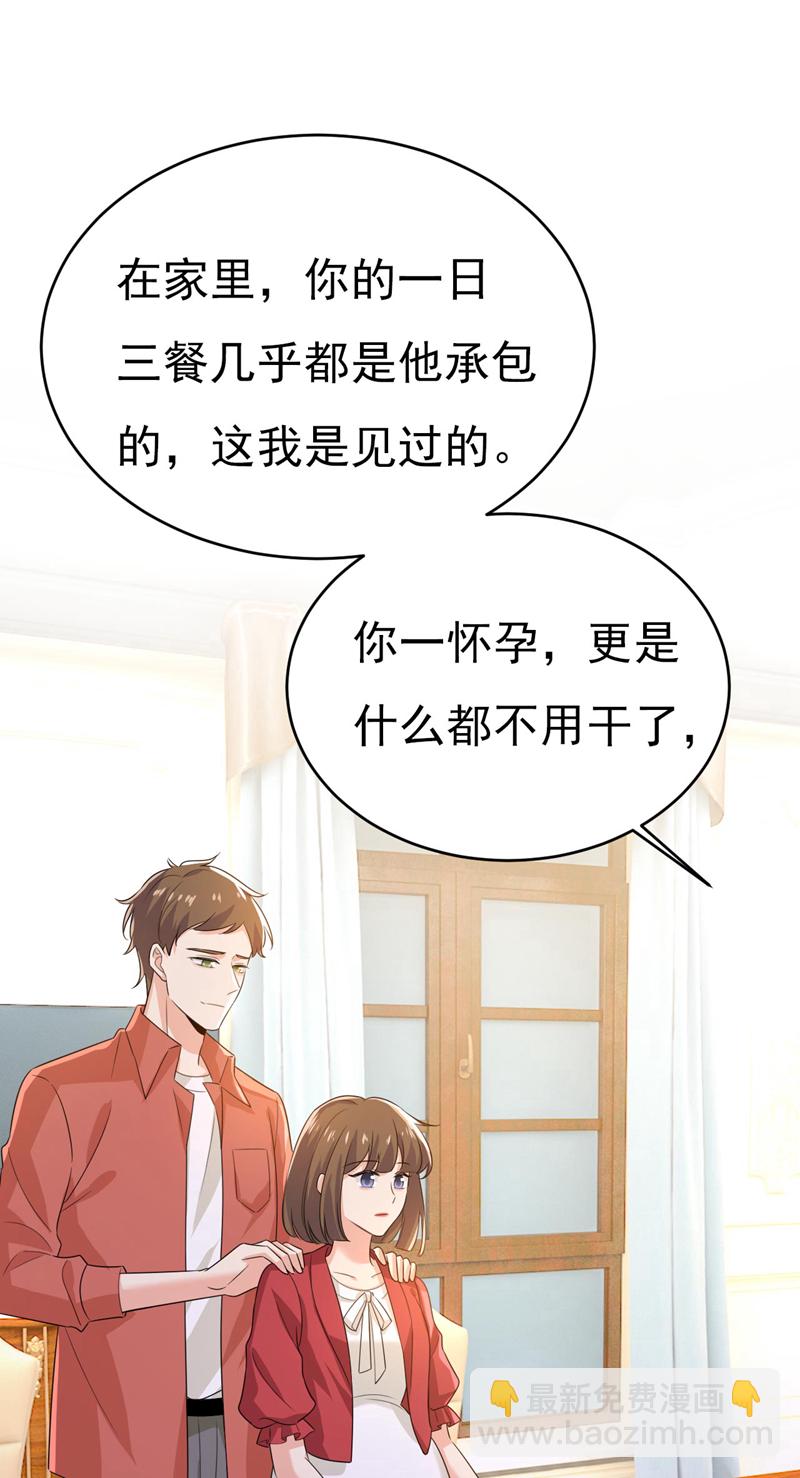 🍘我的男人是个偏执狂 第604话 我厨艺比不过他？ 第10页