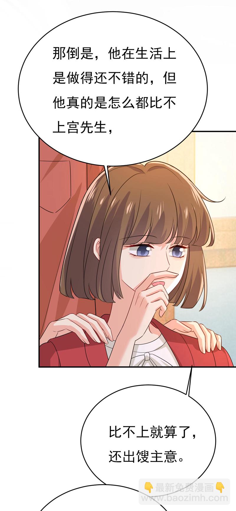 🍘我的男人是个偏执狂 第604话 我厨艺比不过他？ 第14页