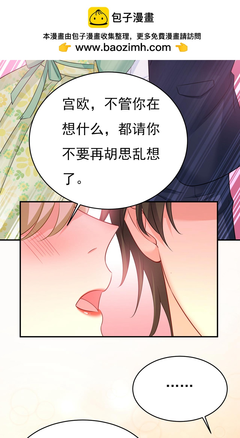 🍘我的男人是个偏执狂 第604话 我厨艺比不过他？ 第2页