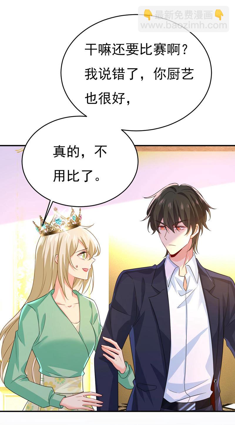 🍘我的男人是个偏执狂 第604话 我厨艺比不过他？ 第20页