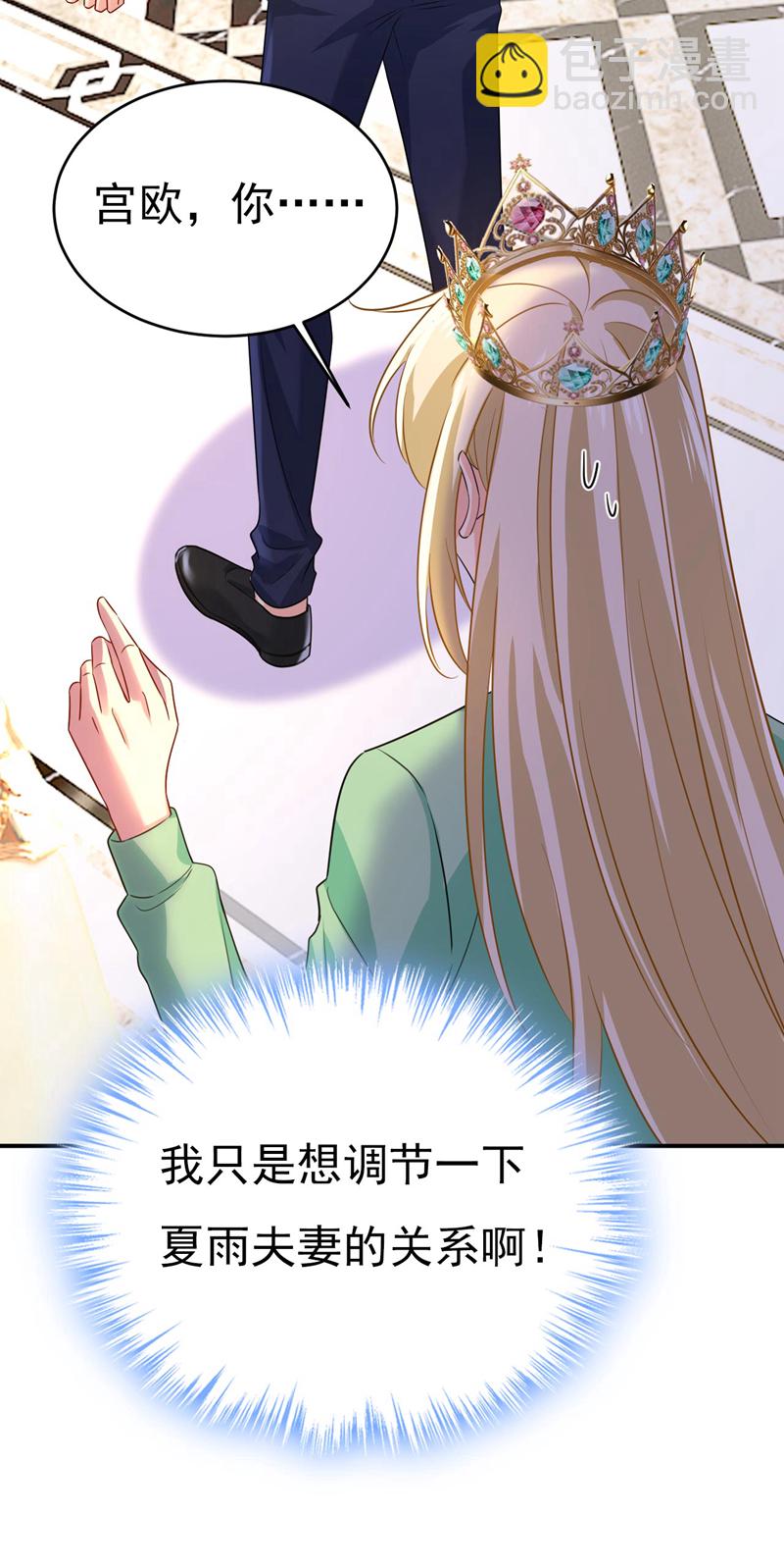 🍘我的男人是个偏执狂 第604话 我厨艺比不过他？ 第23页