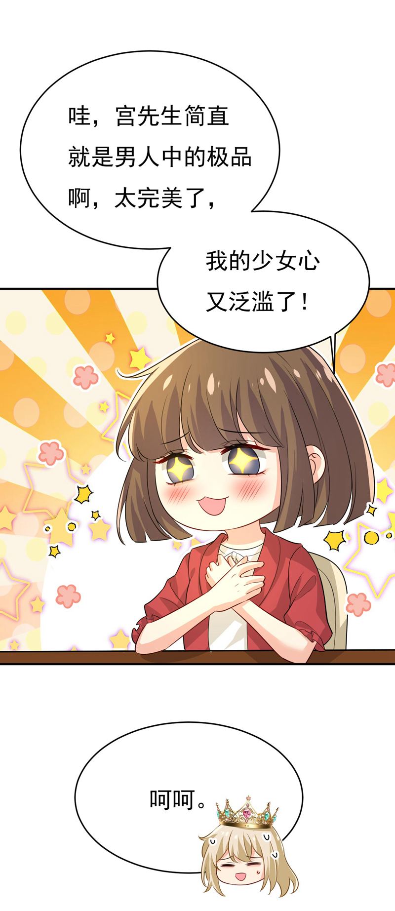 🍘我的男人是个偏执狂 第604话 我厨艺比不过他？ 第24页