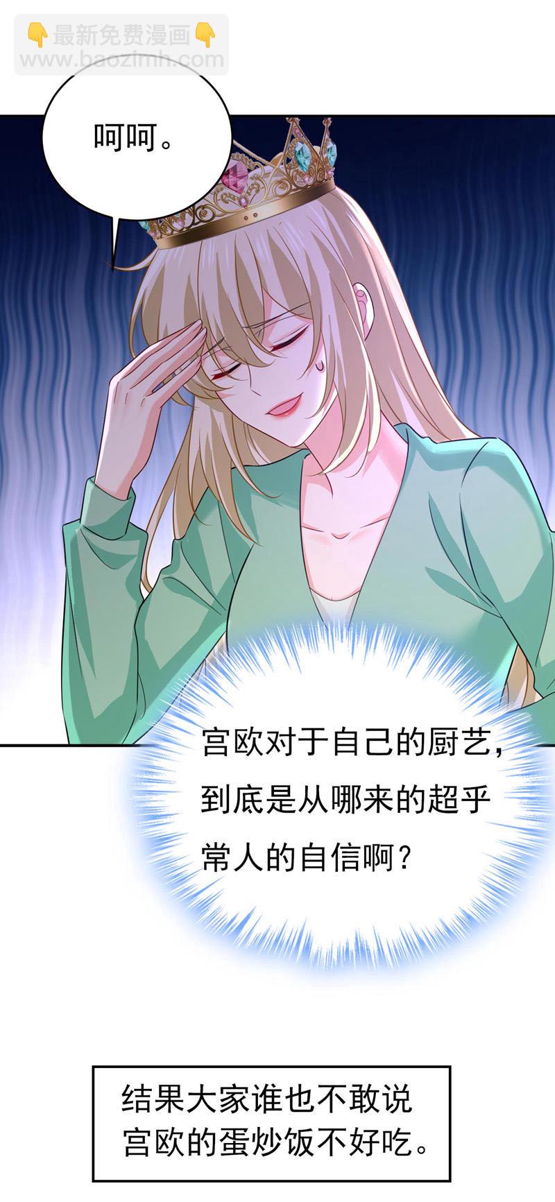 🍘我的男人是个偏执狂 第604话 我厨艺比不过他？ 第29页