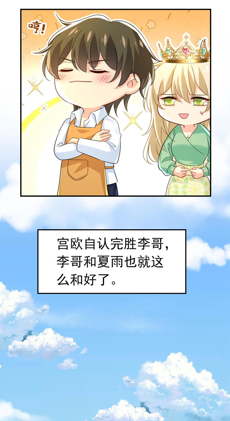 🍘我的男人是个偏执狂 第604话 我厨艺比不过他？ 第31页