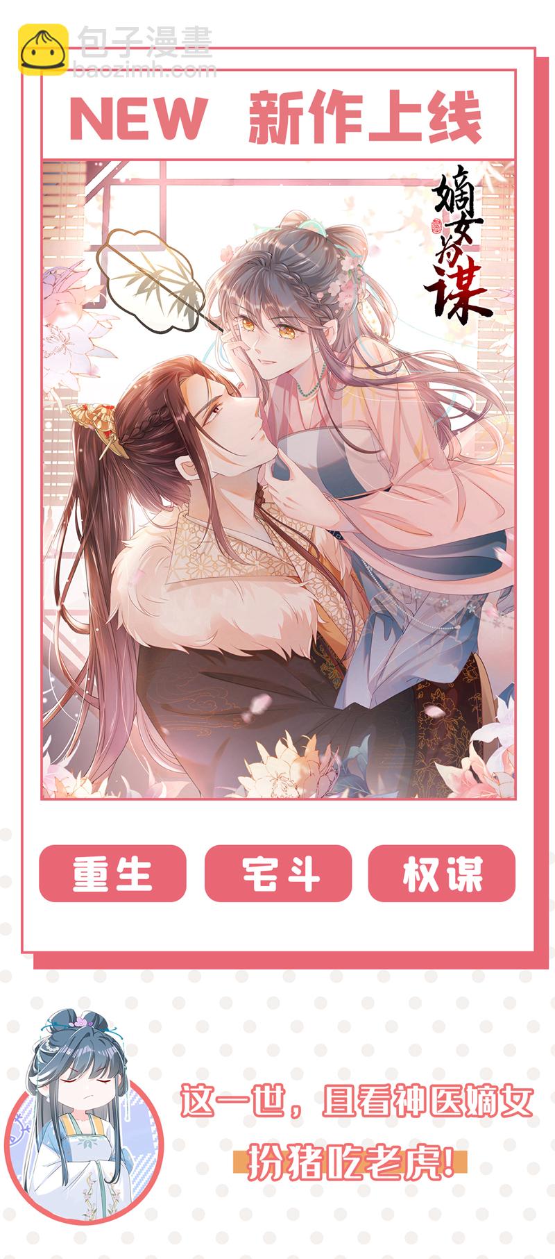 🍘我的男人是个偏执狂 第604话 我厨艺比不过他？ 第37页