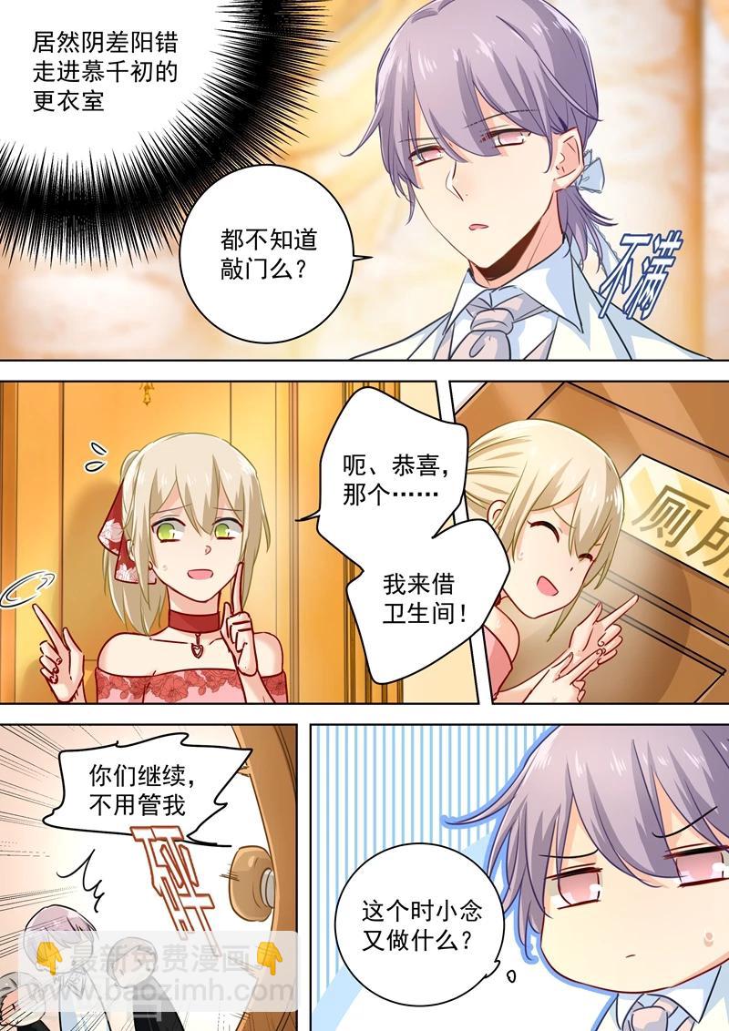 🍘我的男人是个偏执狂 第62话 病情发作 第4页