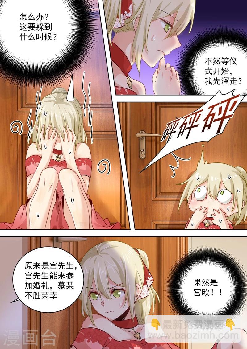 🍘我的男人是个偏执狂 第62话 病情发作 第5页