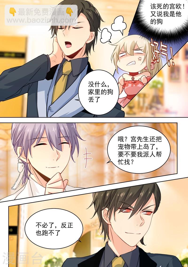 🍘我的男人是个偏执狂 第62话 病情发作 第7页