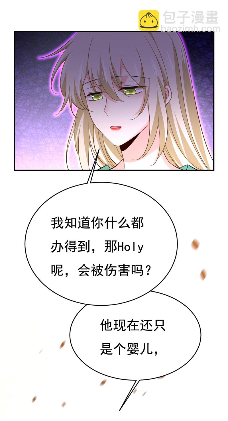 🍘我的男人是个偏执狂 第606话 你回去吧！ 第11页