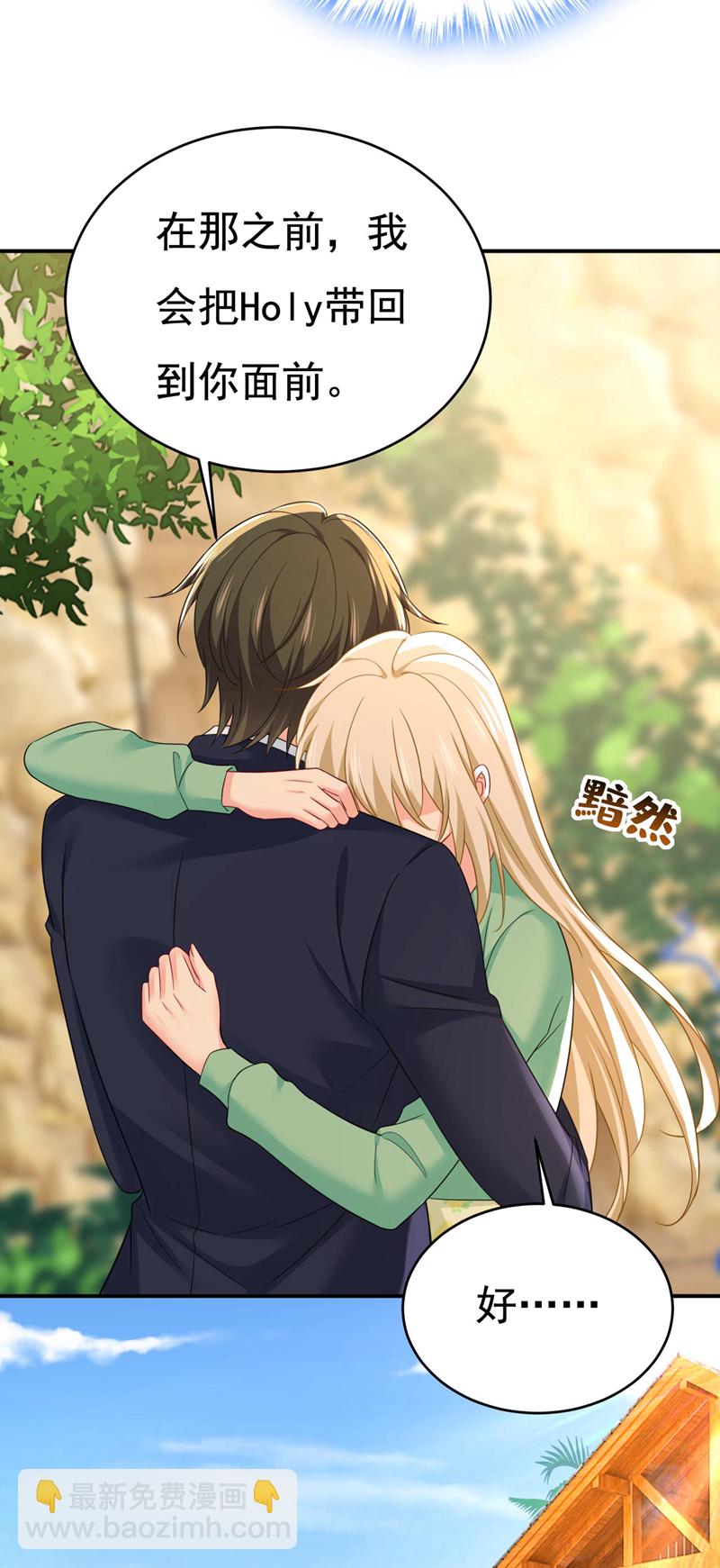 🍘我的男人是个偏执狂 第606话 你回去吧！ 第14页