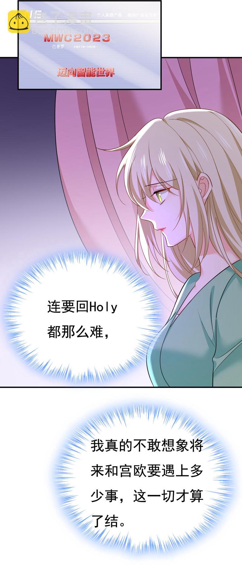 🍘我的男人是个偏执狂 第606话 你回去吧！ 第17页