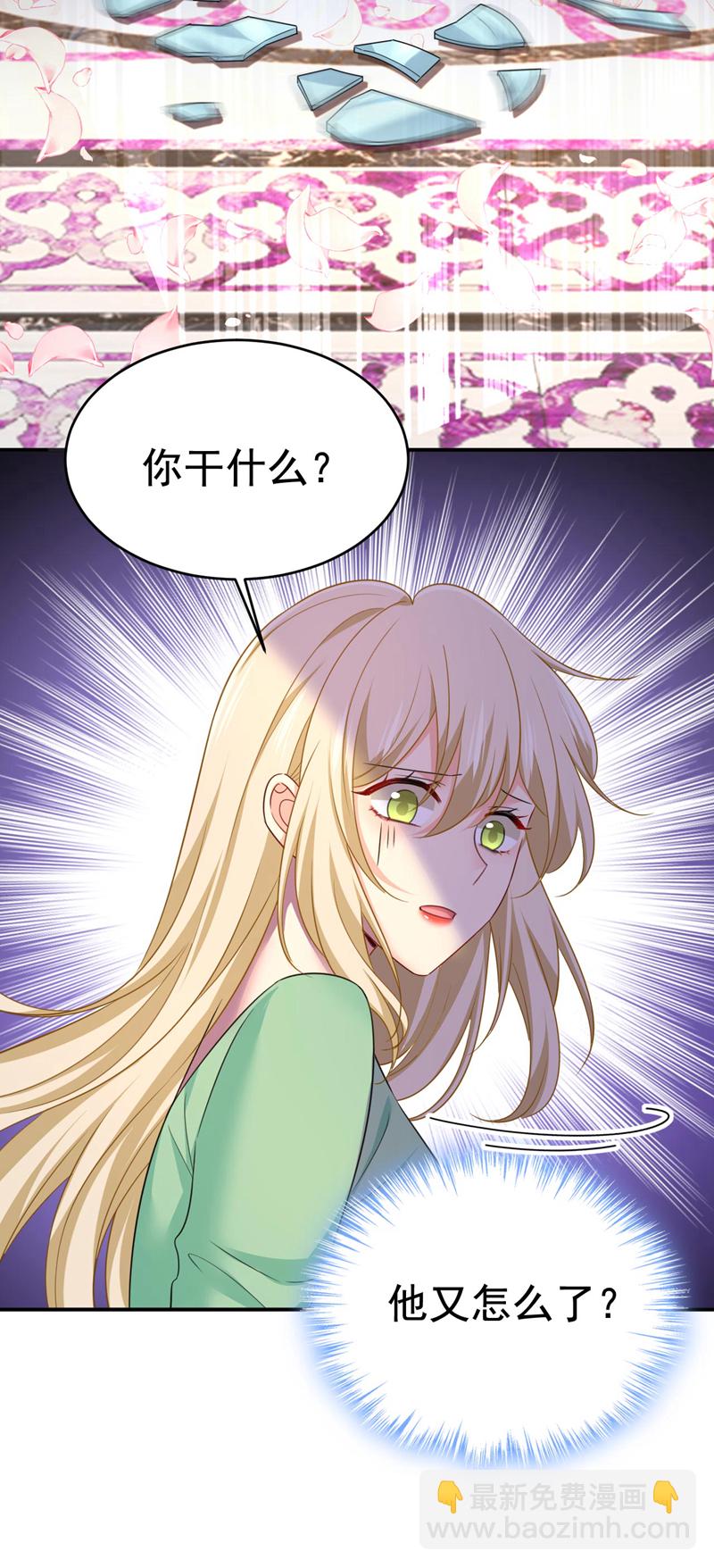 🍘我的男人是个偏执狂 第606话 你回去吧！ 第21页