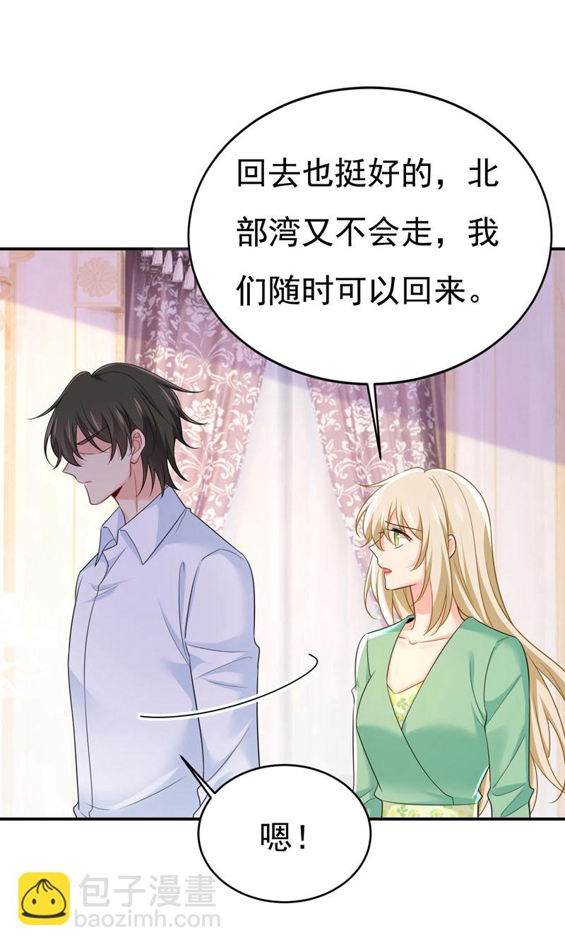 🍘我的男人是个偏执狂 第606话 你回去吧！ 第24页