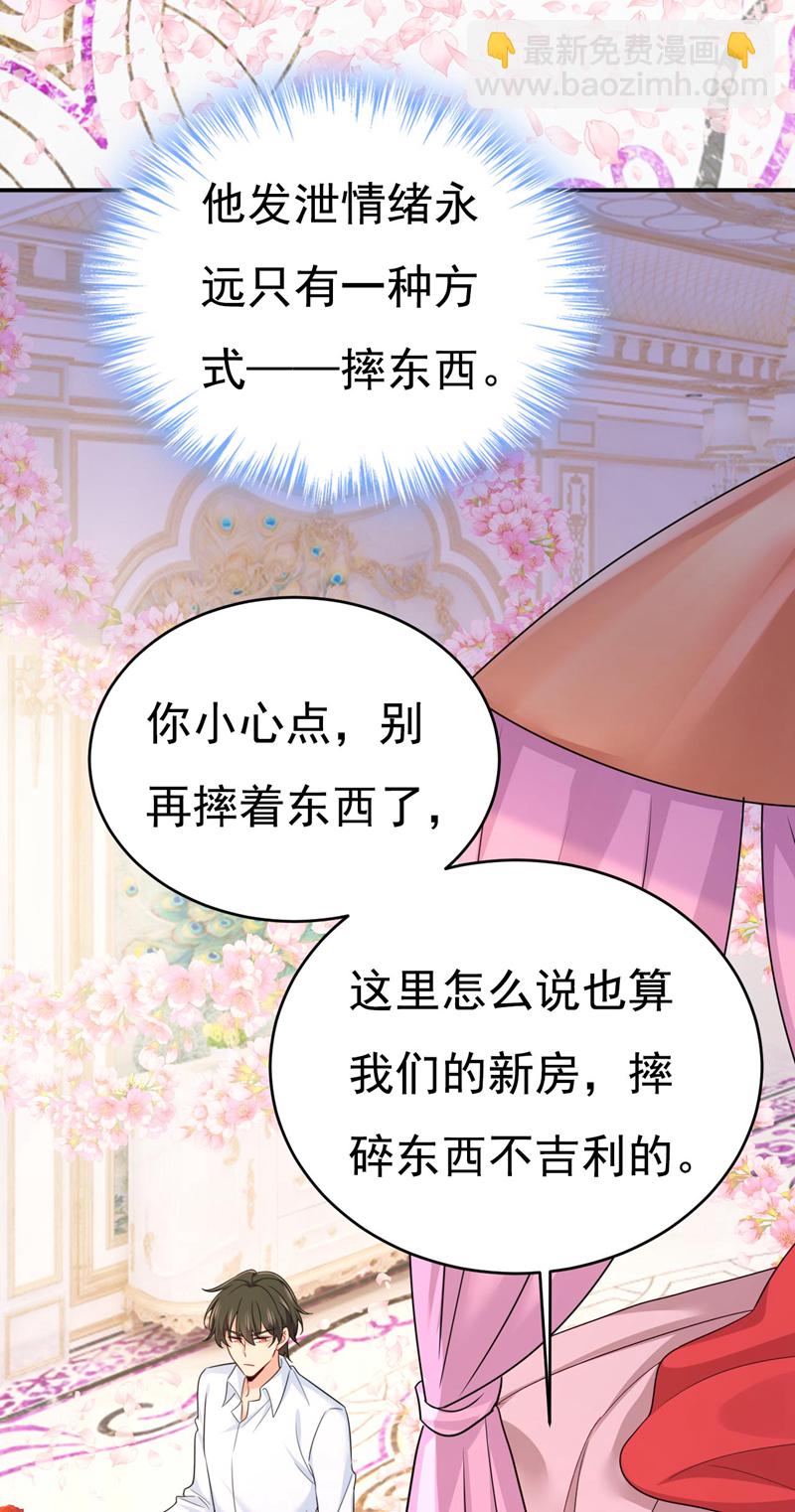 🍘我的男人是个偏执狂 第606话 你回去吧！ 第26页