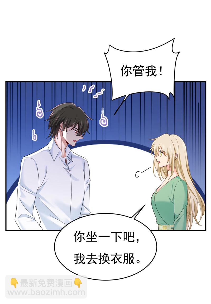 🍘我的男人是个偏执狂 第606话 你回去吧！ 第28页