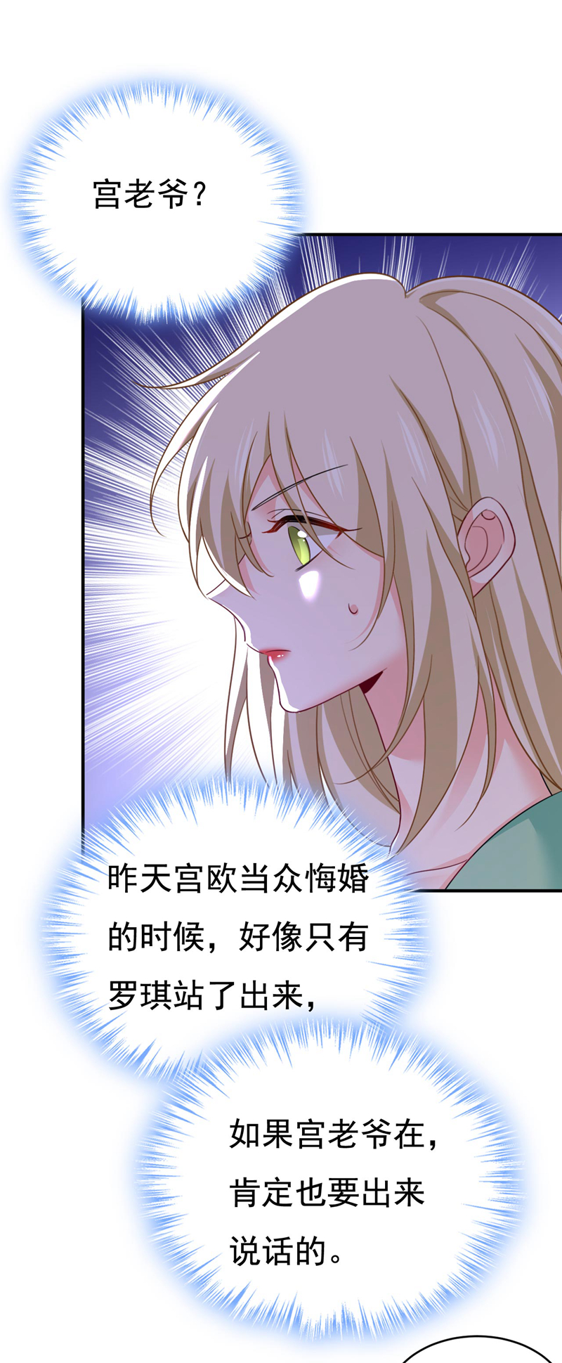 🍘我的男人是个偏执狂 第606话 你回去吧！ 第7页