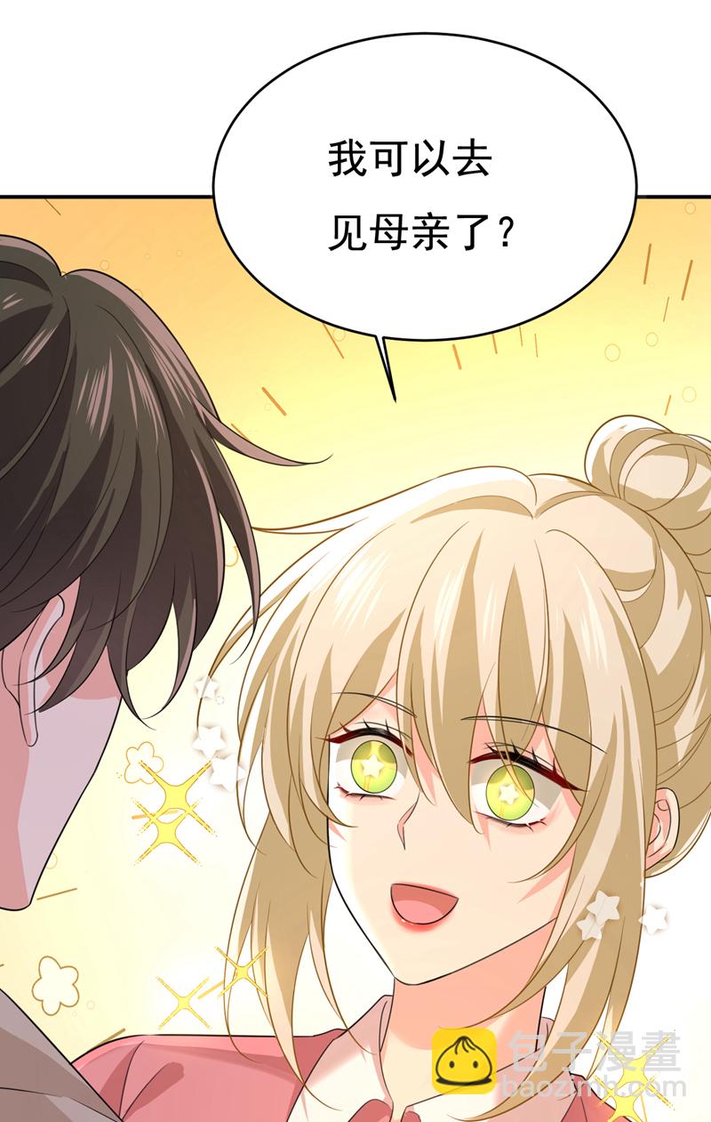 🍘我的男人是个偏执狂 第608话 你很开心吗？ 第30页