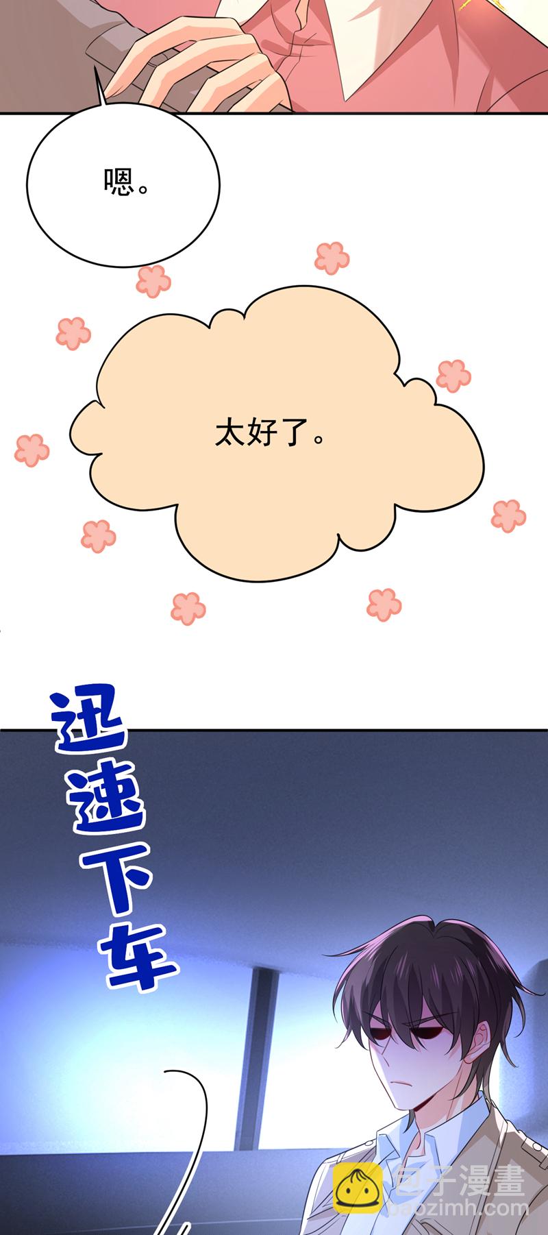 🍘我的男人是个偏执狂 第608话 你很开心吗？ 第31页