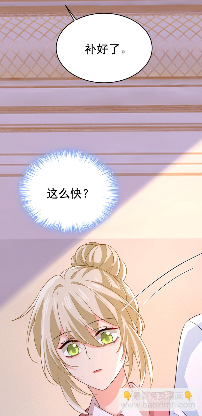 🍘我的男人是个偏执狂 第608话 你很开心吗？ 第4页