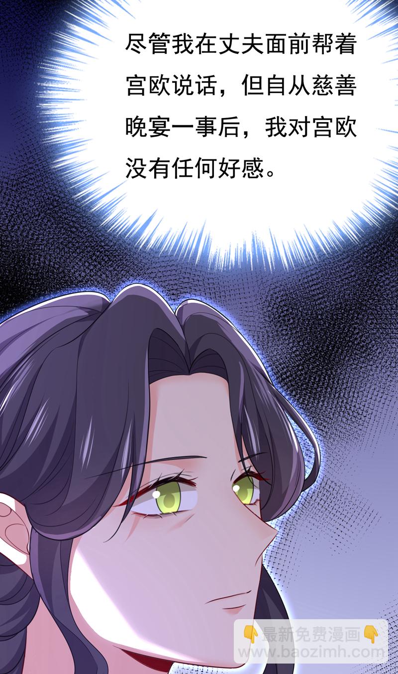 🍘我的男人是个偏执狂 第610话 我是来请罪的 第19页