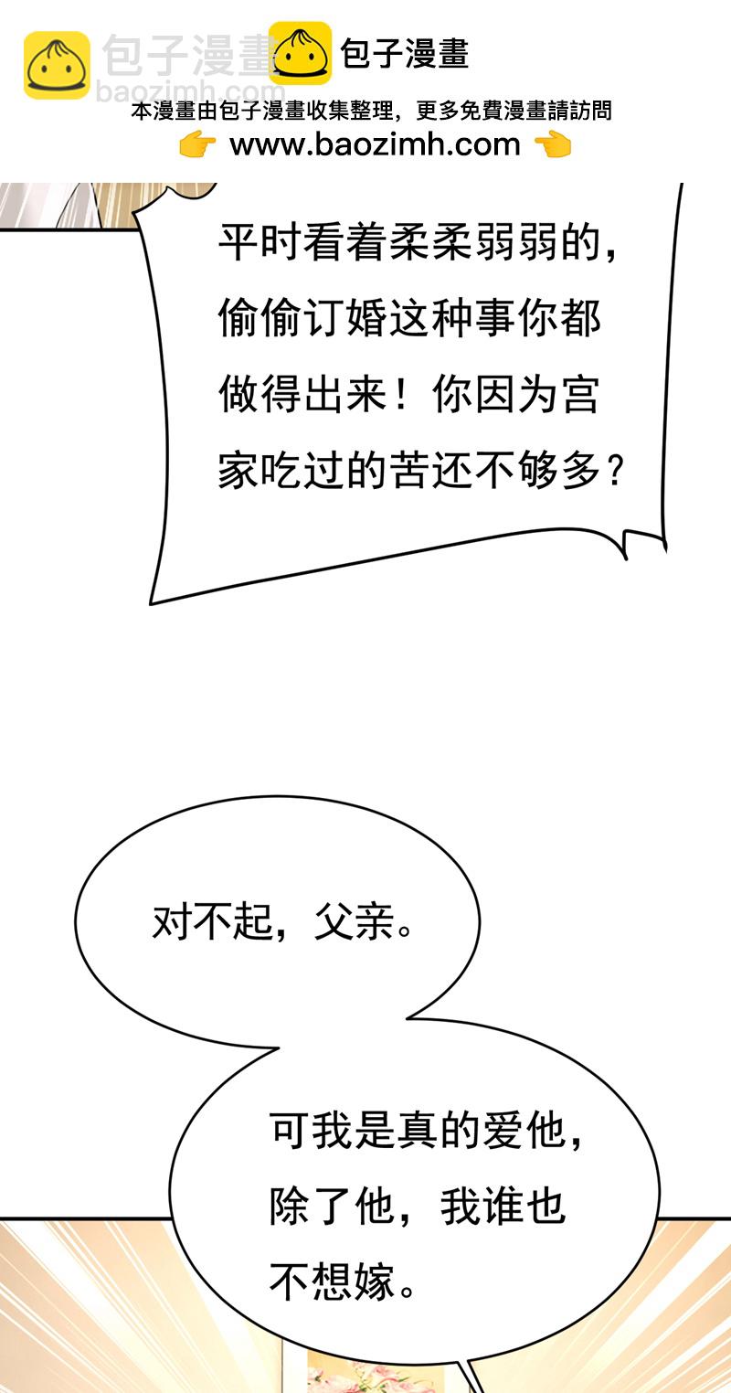 🍘我的男人是个偏执狂 第610话 我是来请罪的 第2页