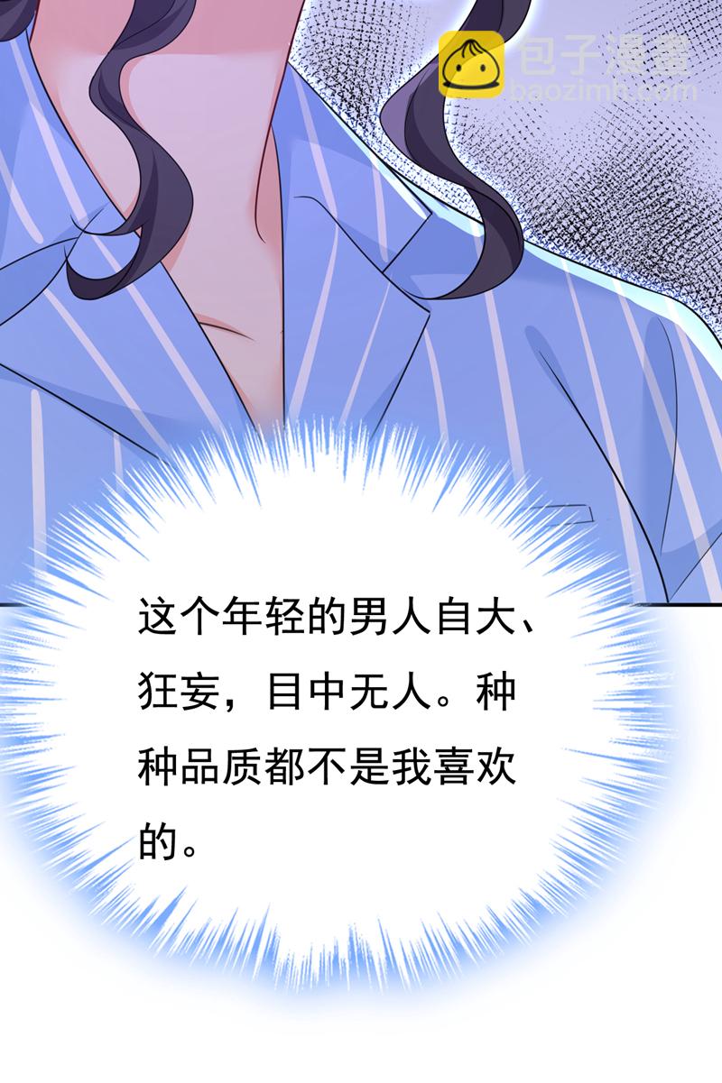 🍘我的男人是个偏执狂 第610话 我是来请罪的 第20页