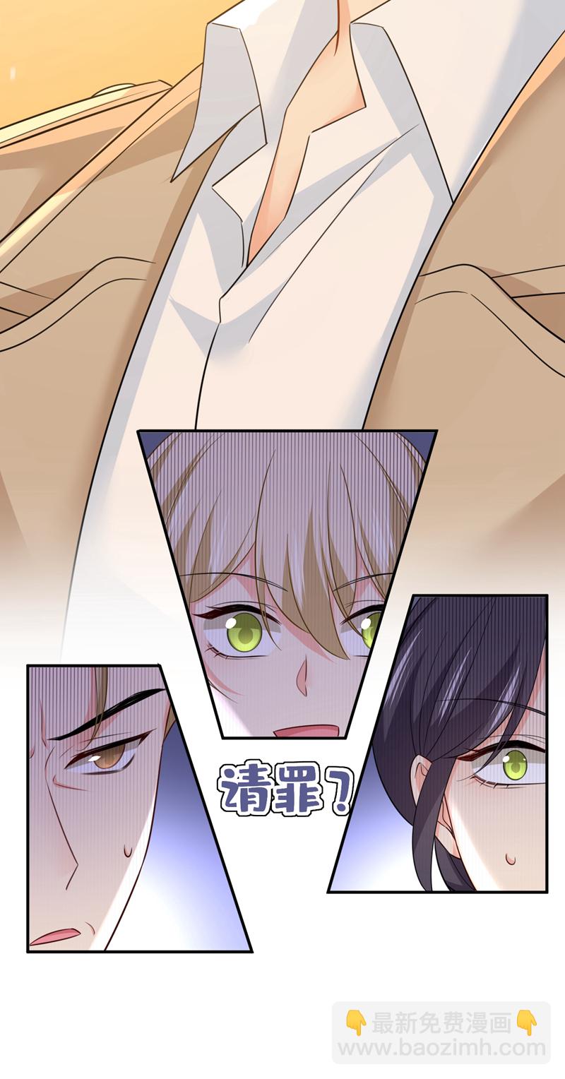 🍘我的男人是个偏执狂 第610话 我是来请罪的 第27页