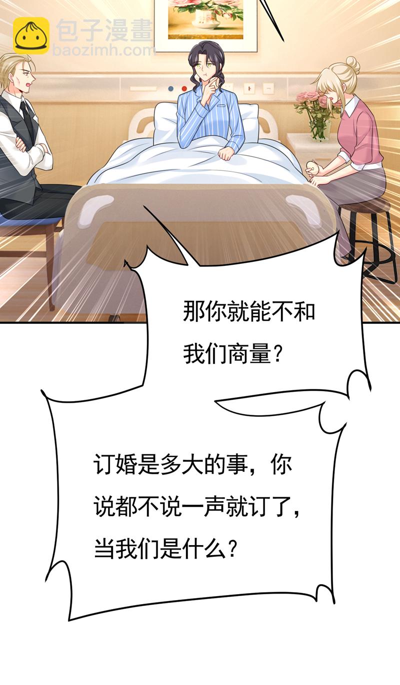 🍘我的男人是个偏执狂 第610话 我是来请罪的 第3页