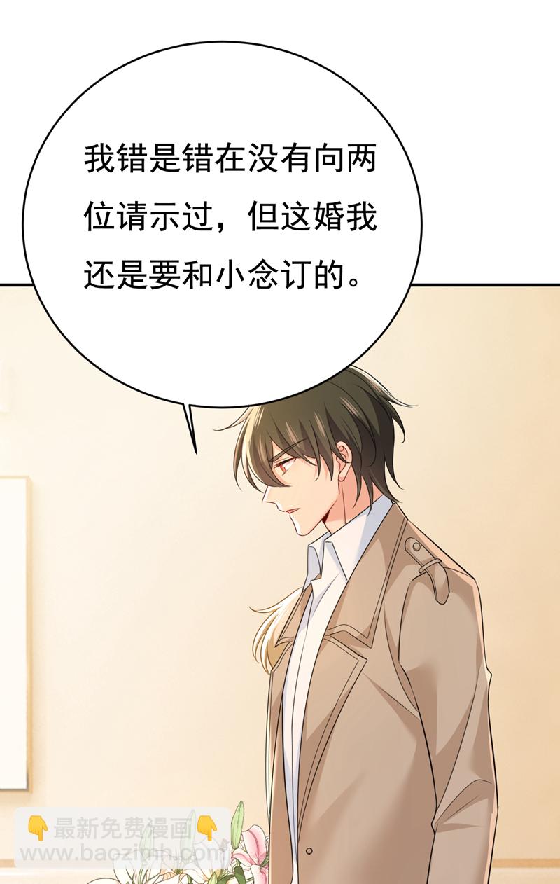 🍘我的男人是个偏执狂 第610话 我是来请罪的 第31页