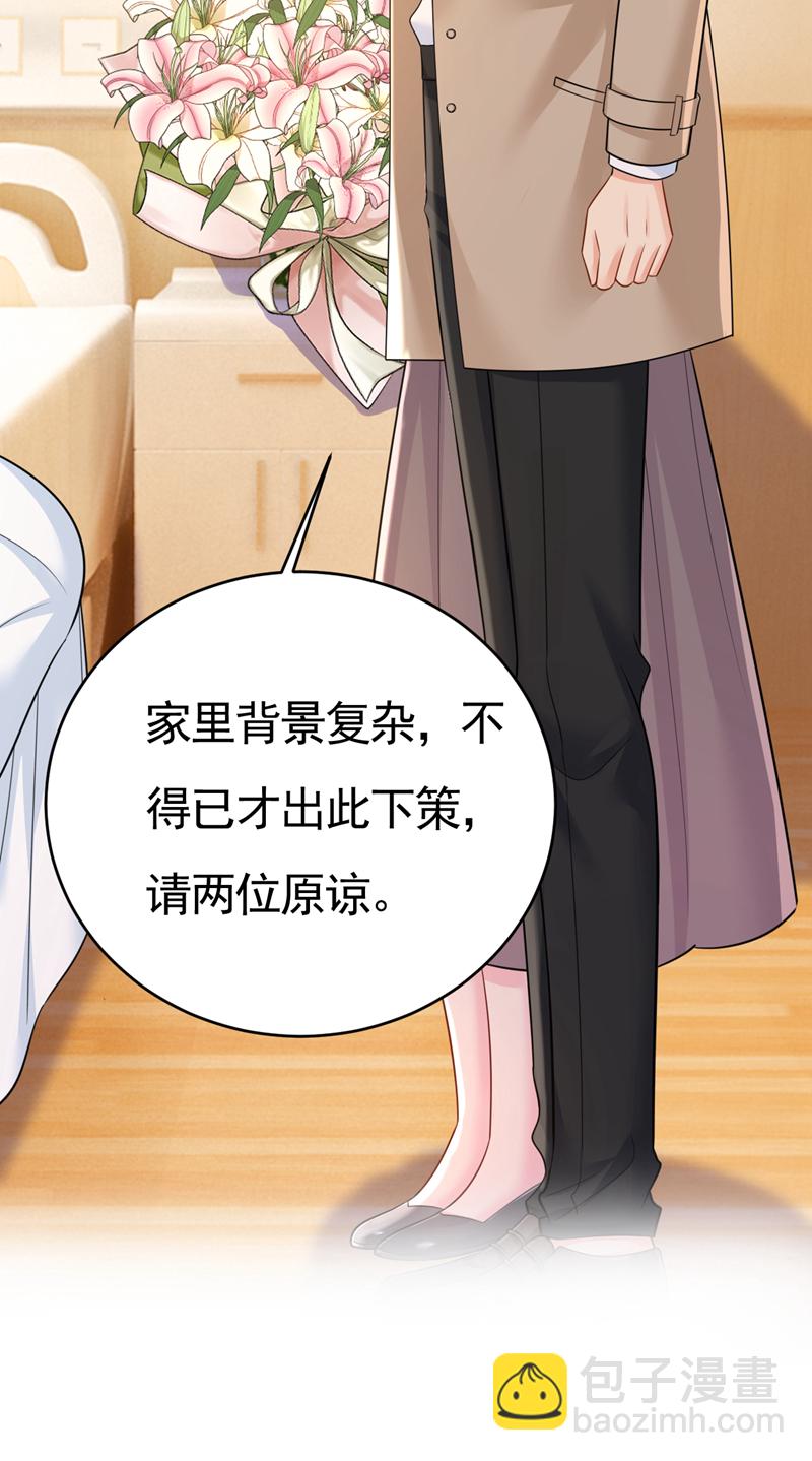 🍘我的男人是个偏执狂 第610话 我是来请罪的 第32页