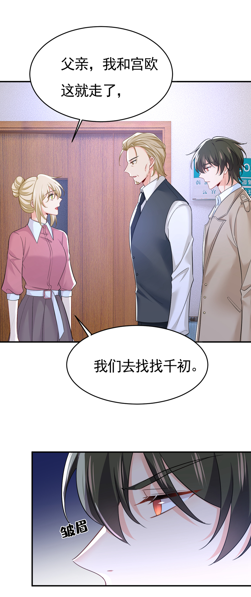 🍘我的男人是个偏执狂 第612话 时小念，你少做梦！ 第1页