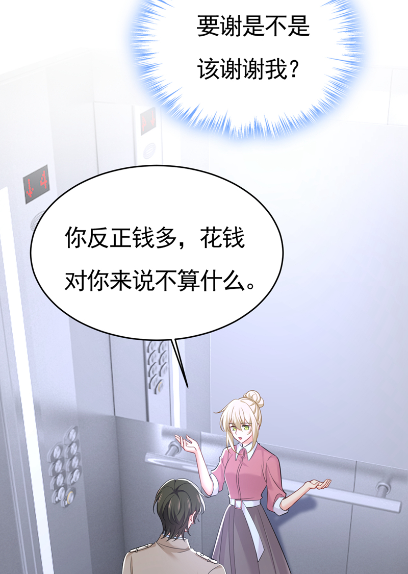 🍘我的男人是个偏执狂 第612话 时小念，你少做梦！ 第12页