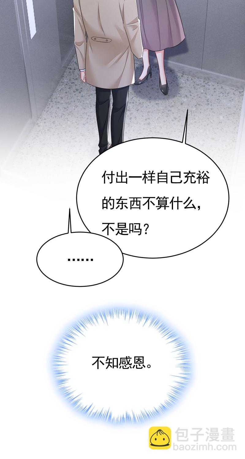 🍘我的男人是个偏执狂 第612话 时小念，你少做梦！ 第13页