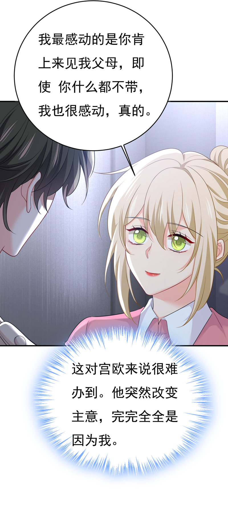 🍘我的男人是个偏执狂 第612话 时小念，你少做梦！ 第14页