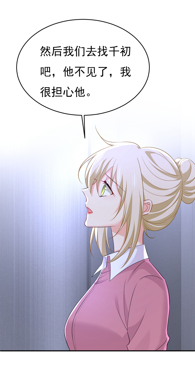 🍘我的男人是个偏执狂 第612话 时小念，你少做梦！ 第16页