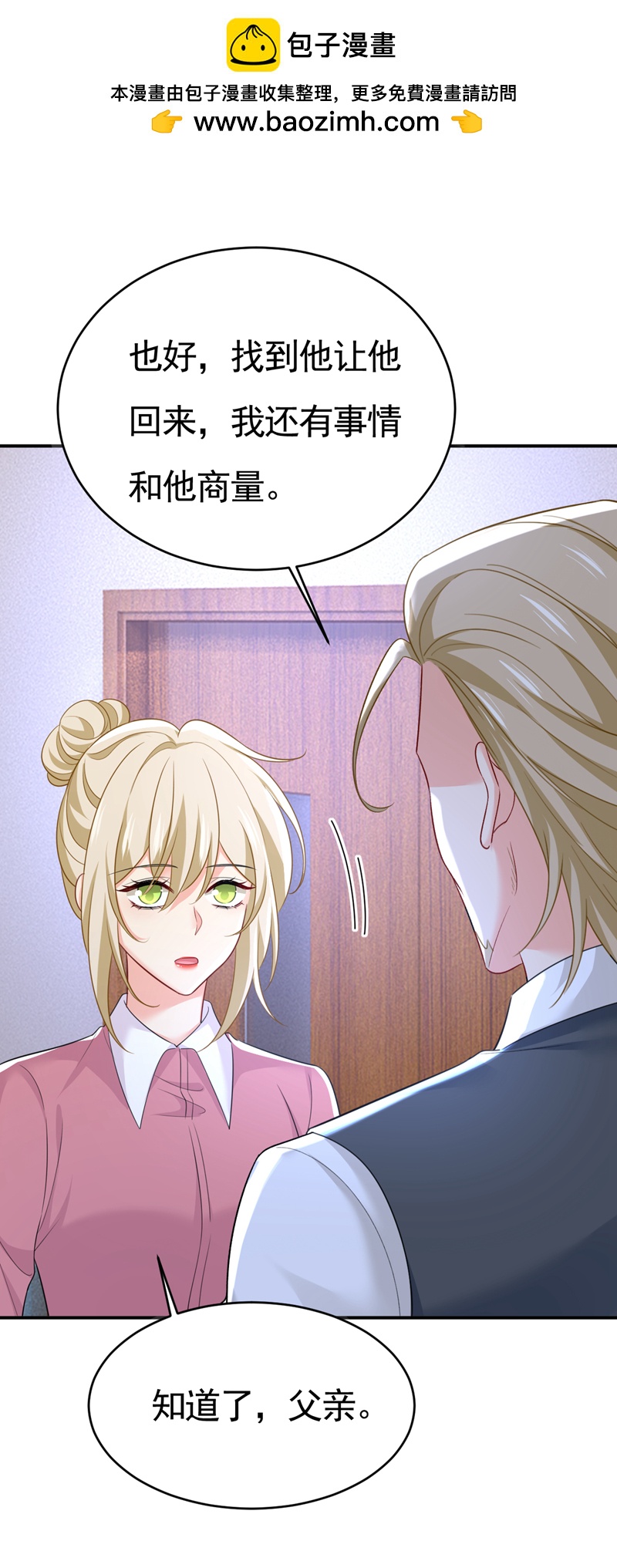 🍘我的男人是个偏执狂 第612话 时小念，你少做梦！ 第2页