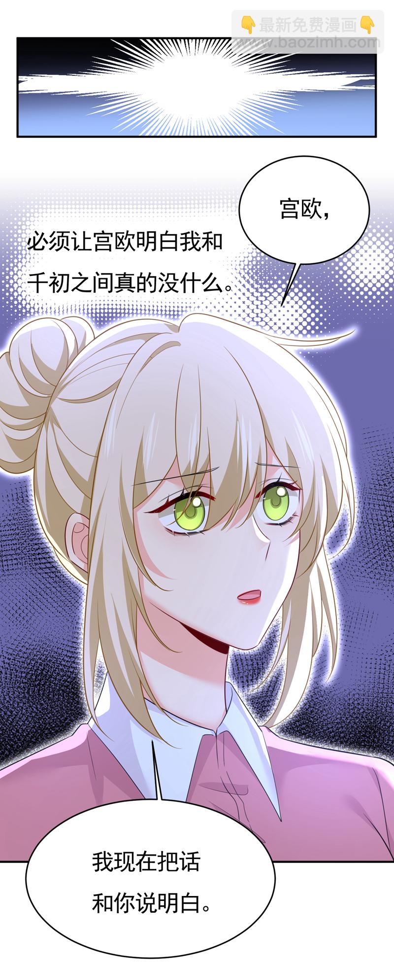 🍘我的男人是个偏执狂 第612话 时小念，你少做梦！ 第22页