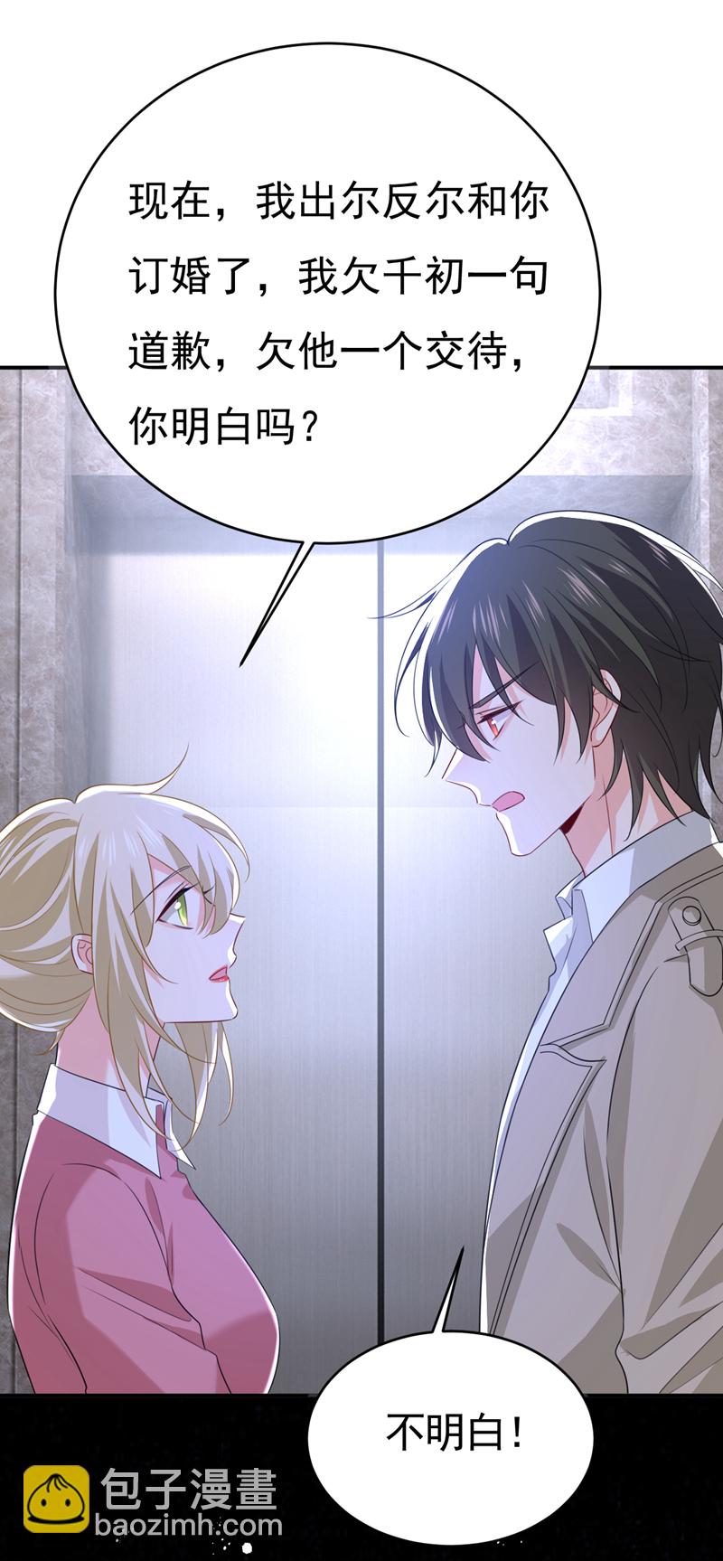 🍘我的男人是个偏执狂 第612话 时小念，你少做梦！ 第26页