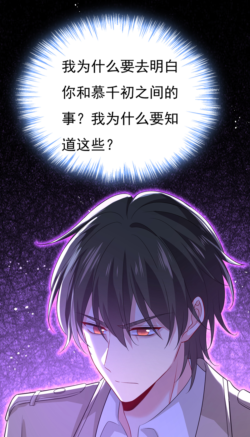 🍘我的男人是个偏执狂 第612话 时小念，你少做梦！ 第27页