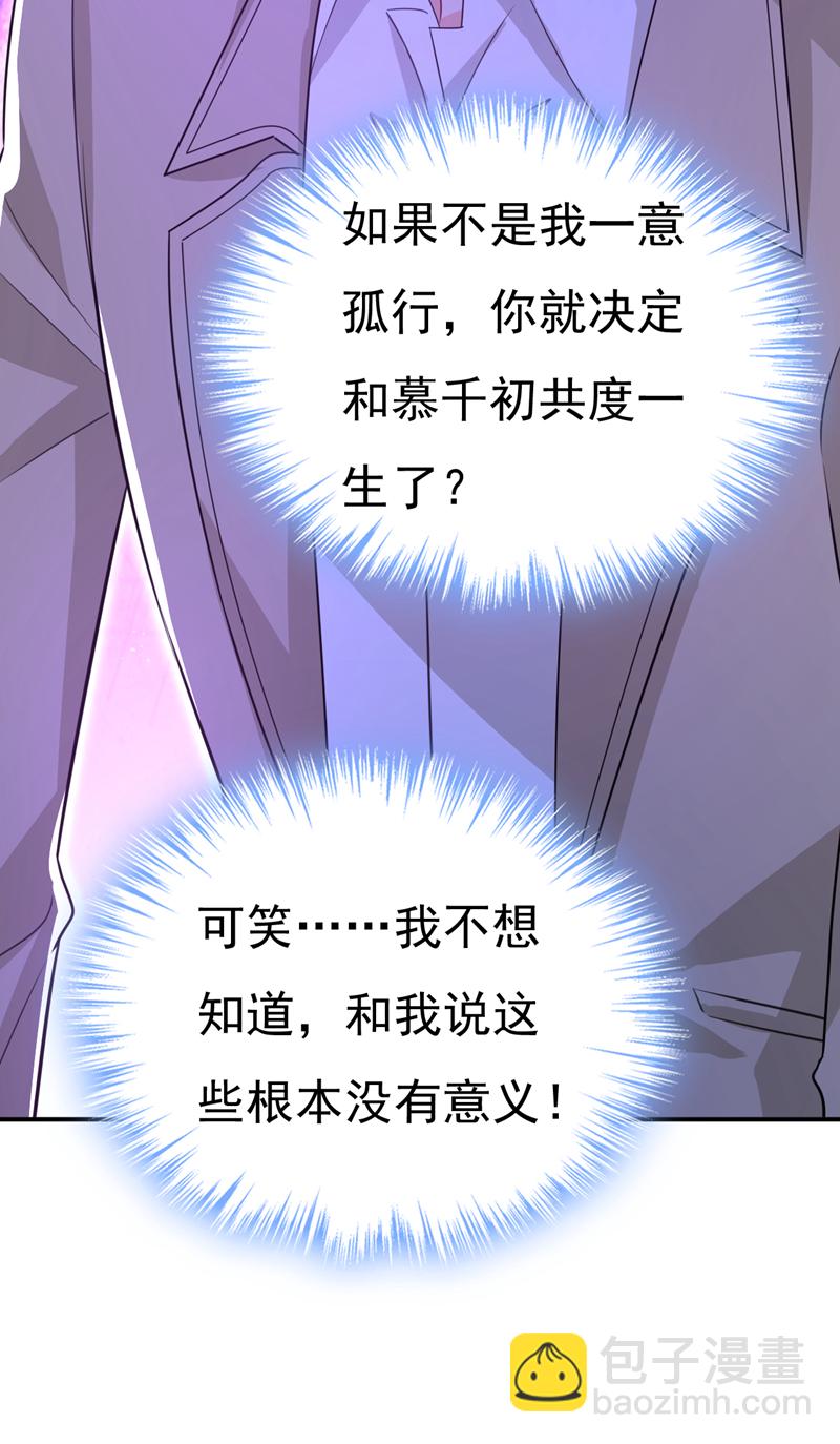 🍘我的男人是个偏执狂 第612话 时小念，你少做梦！ 第28页