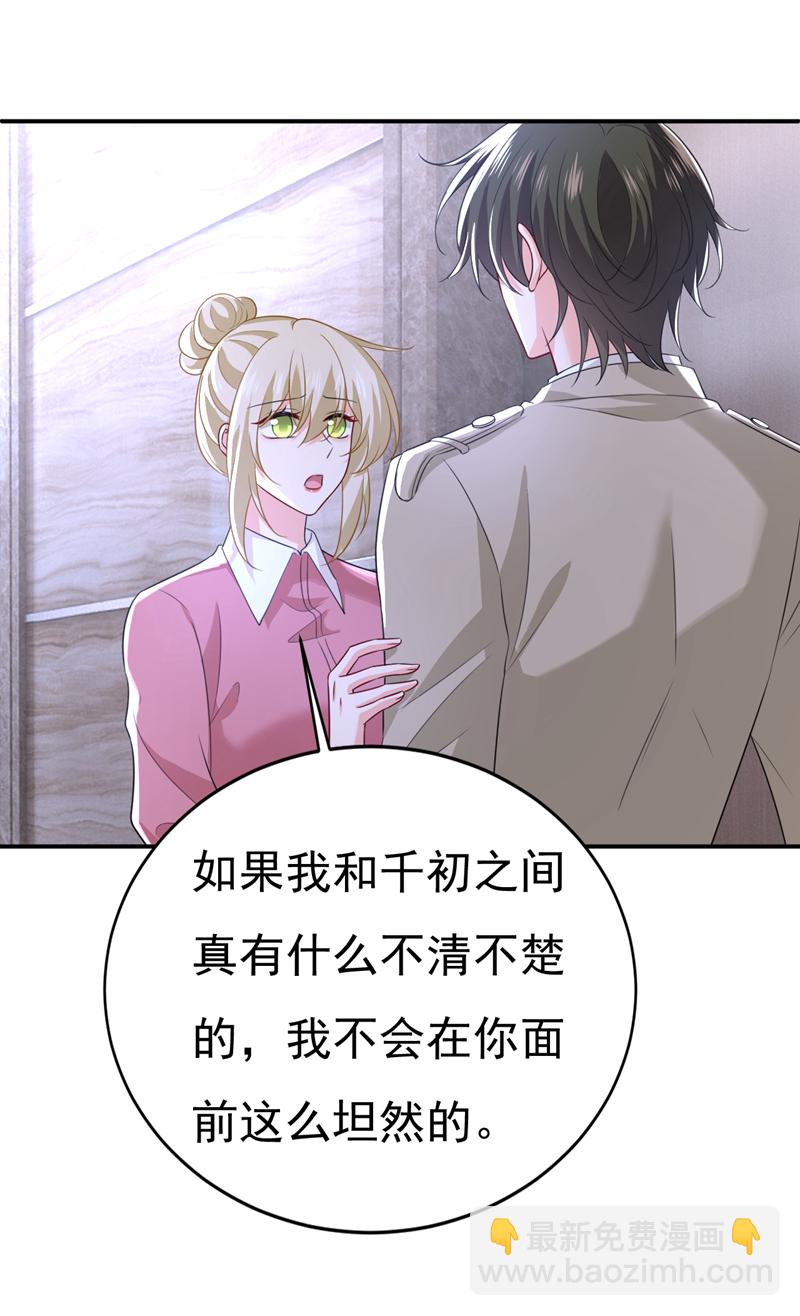 🍘我的男人是个偏执狂 第612话 时小念，你少做梦！ 第29页