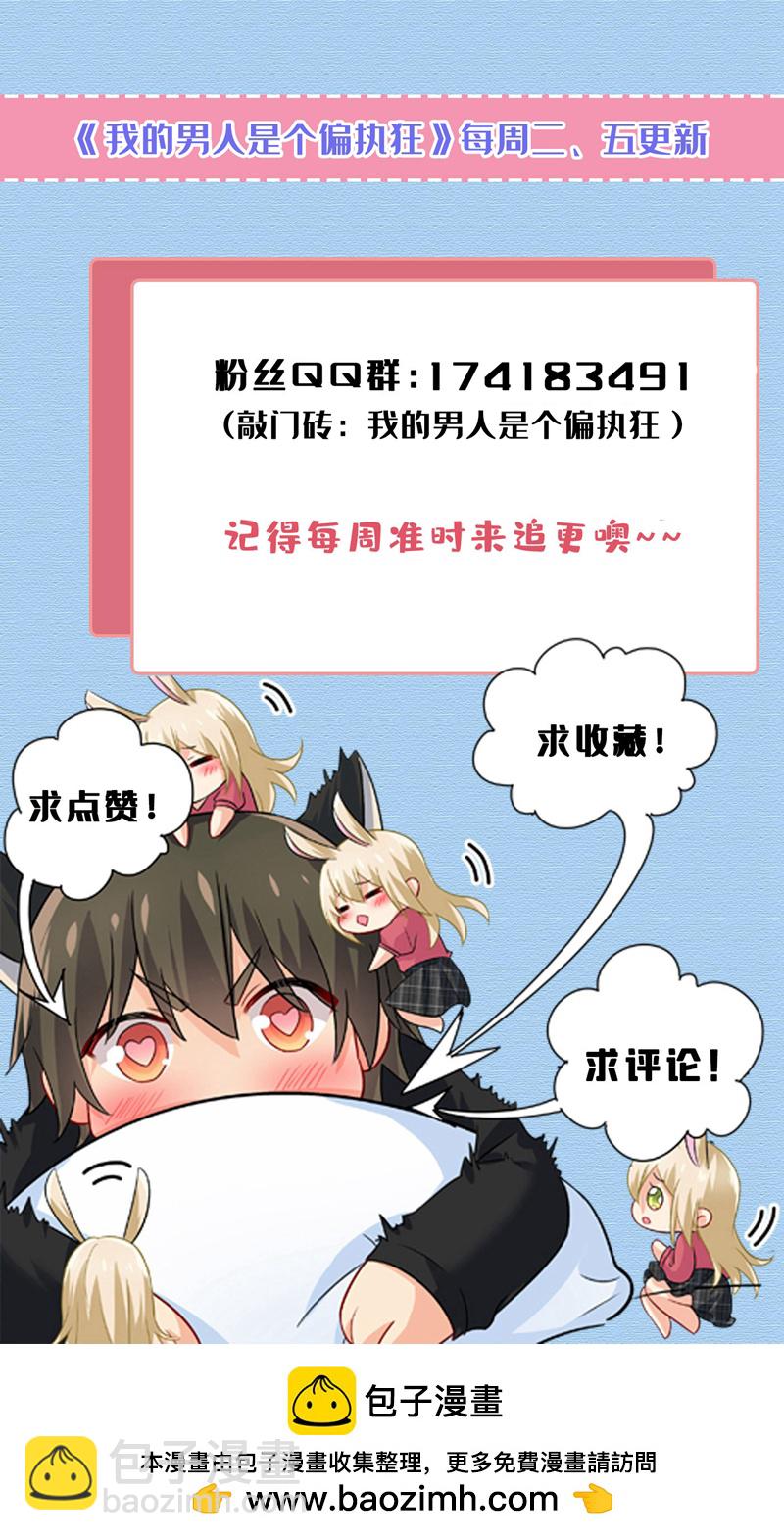 🍘我的男人是个偏执狂 第612话 时小念，你少做梦！ 第31页