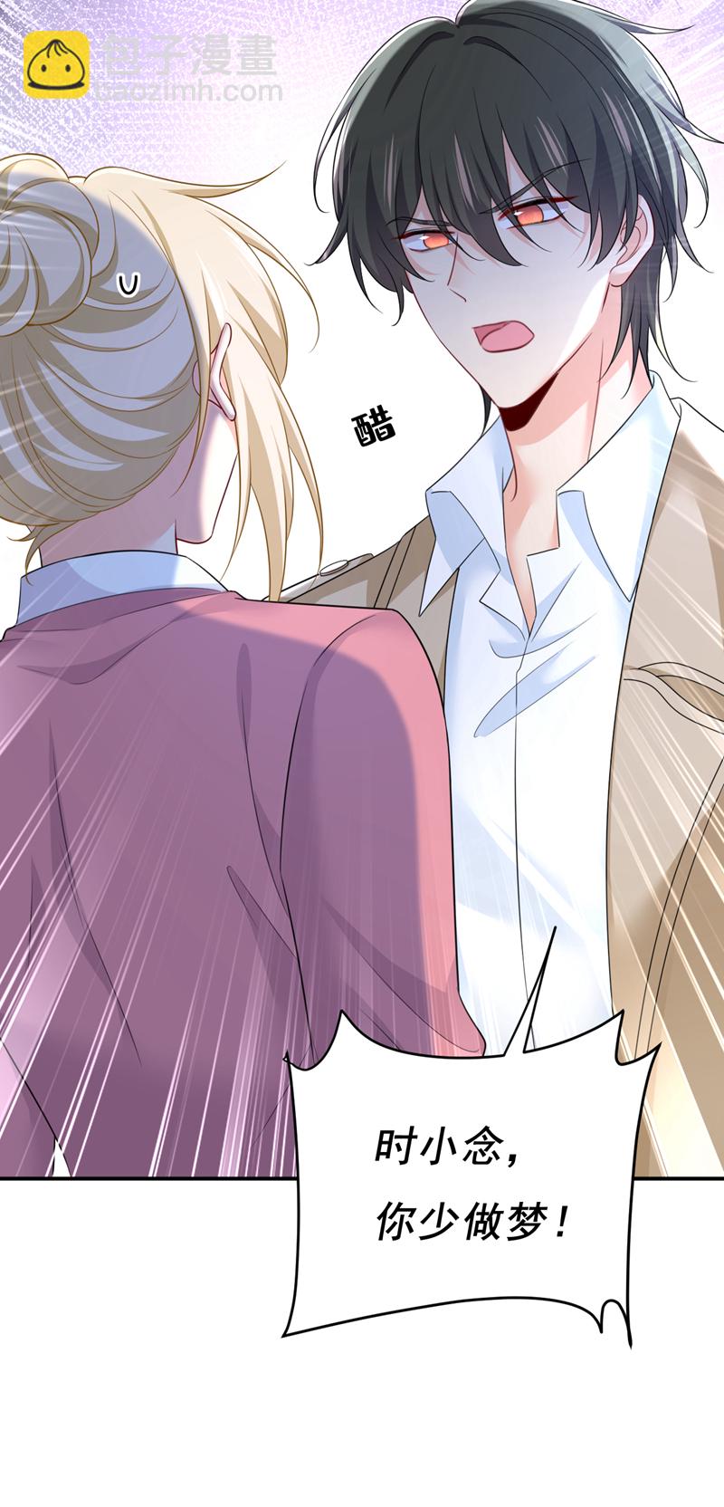 🍘我的男人是个偏执狂 第612话 时小念，你少做梦！ 第4页